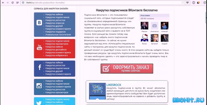 Где накрутить подписчиков ВКонтакте