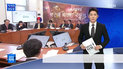 박지원 "선 총리·후 탄핵 방안 고집 않겠다" / YTN (Yes! Top News)
