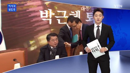 천정배 "민심에 항복해야...기회 놓치면 유혈혁명 될지도" / YTN (Yes! Top News)