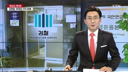 '삼성 합병 찬성' 국민연금 압수수색...뇌물죄 '정조준' / YTN (Yes! Top News)