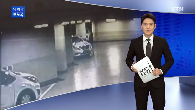 구미 아파트 지하주차장 화재...차량 4대 불에 타 / YTN (Yes! Top News)