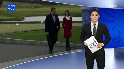 팽 당한 크리스티 "주지사직 전념하겠다" / YTN (Yes! Top News)