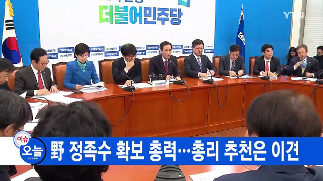 [YTN 실시간뉴스] 野 정족수 확보 총력...총리 추천은 이견 / YTN (Yes! Top News)
