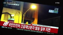 울산, 재난 안전산업 추진한다 / YTN (Yes! Top News)