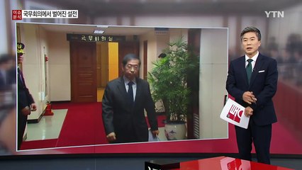 국무회의의 설전...박원순 "국무위원들 사퇴하라" / YTN (Yes! Top News)