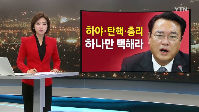 총리 선임 두고, 野 '파열음'·與 '틈새 공략' / YTN (Yes! Top News)