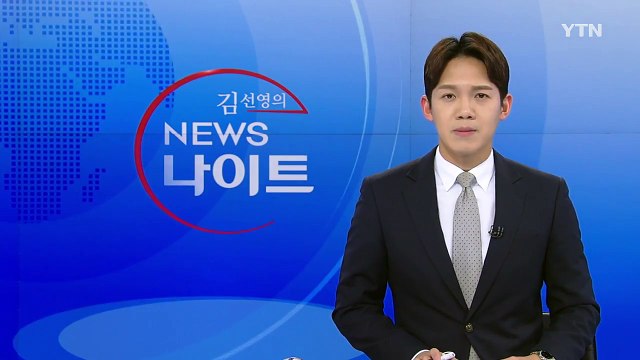 내달 13일 재판 시작...대통령 증인 출석 촉각 / YTN (Yes! Top News)