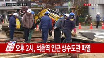 [현장영상] 석촌역 사거리 상수도관 파열...교통 통제 / YTN (Yes! Top News)