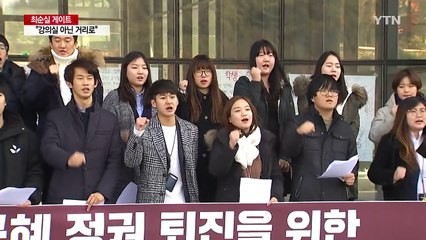 "강의실 아닌 거리로"...대학가 동맹휴업 확산 / YTN (Yes! Top News)