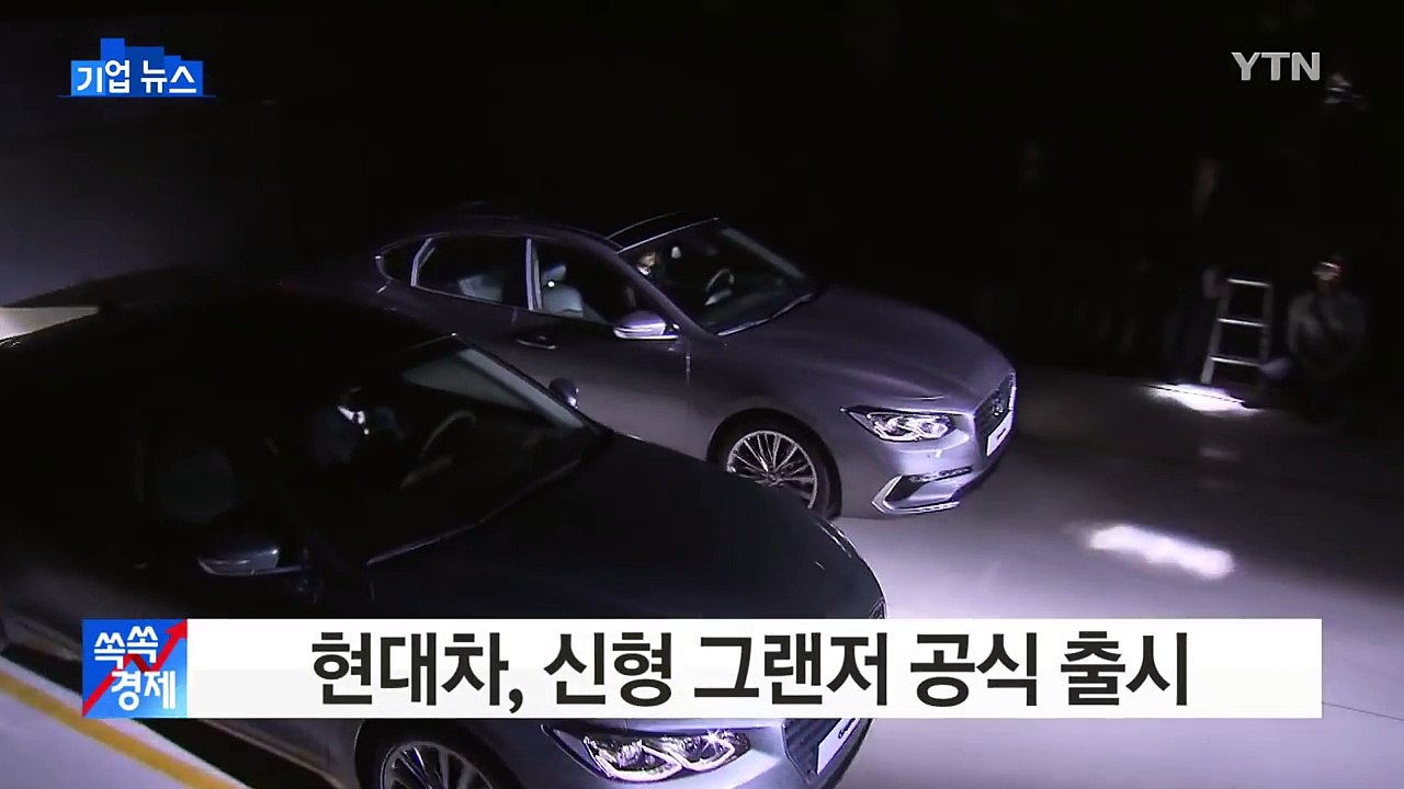 [기업] 현대차, 신형 그랜저 출시...사전계약 2만7천 대 돌파 / YTN (Yes...