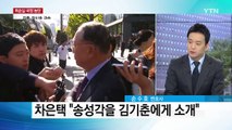 檢 칼날, 김기춘·우병우로 향하나? / YTN (Yes! Top News)