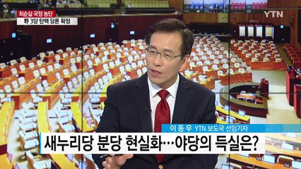 남경필·김용태 1호 탈당...새누리 쪼개지나? / YTN (Yes! Top News)