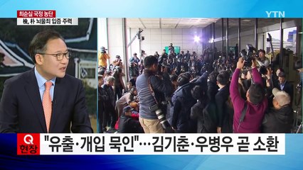 檢 "재벌총수 독대 의혹, 대통령 대면 조사로 밝혀야" / YTN (Yes! Top News)
