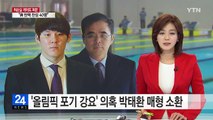 '김종, 올림픽 포기 강요' 박태환 매형 소환 / YTN (Yes! Top News)