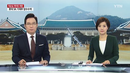 청와대, '수술용 마취제' 구입...'비밀 수술용' 의혹 / YTN (Yes! Top News)