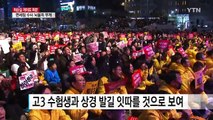 내일 200만 촛불집회...청와대 앞 행진 주목 / YTN (Yes! Top News)