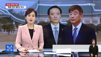 김현웅·최재경은 왜, 동시에 옷을 벗겠다고 했나 / YTN (Yes! Top News)
