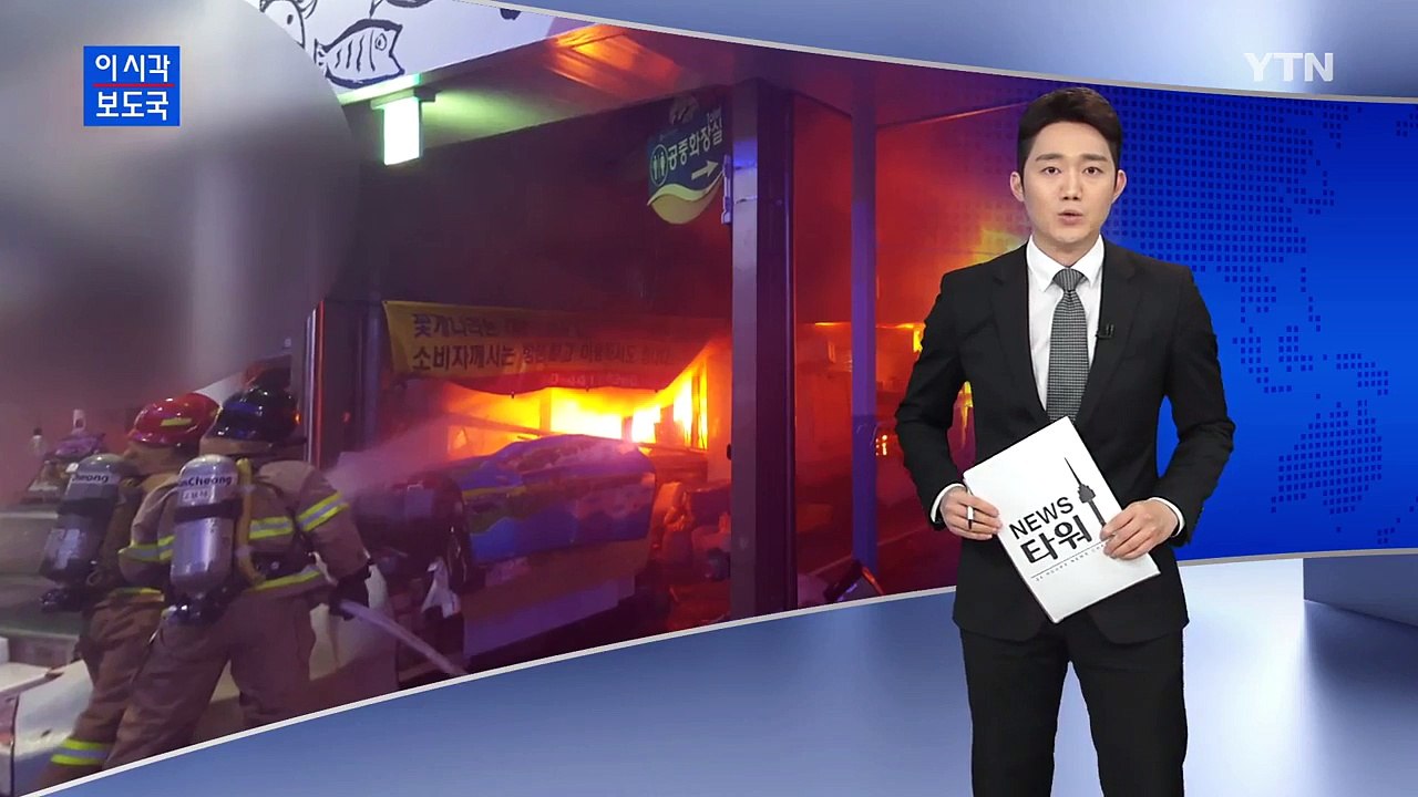 충남 보령 전통시장서 불...점포 5개 타 / YTN (Yes! Top News)