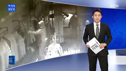 "30초 만에..." 명품매장 옷 수천만 원어치 훔쳐 / YTN (Yes! Top News)