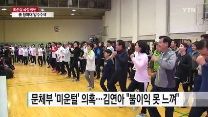 '미운털' 김연아?..."불이익은 없었다" / YTN (Yes! Top News)