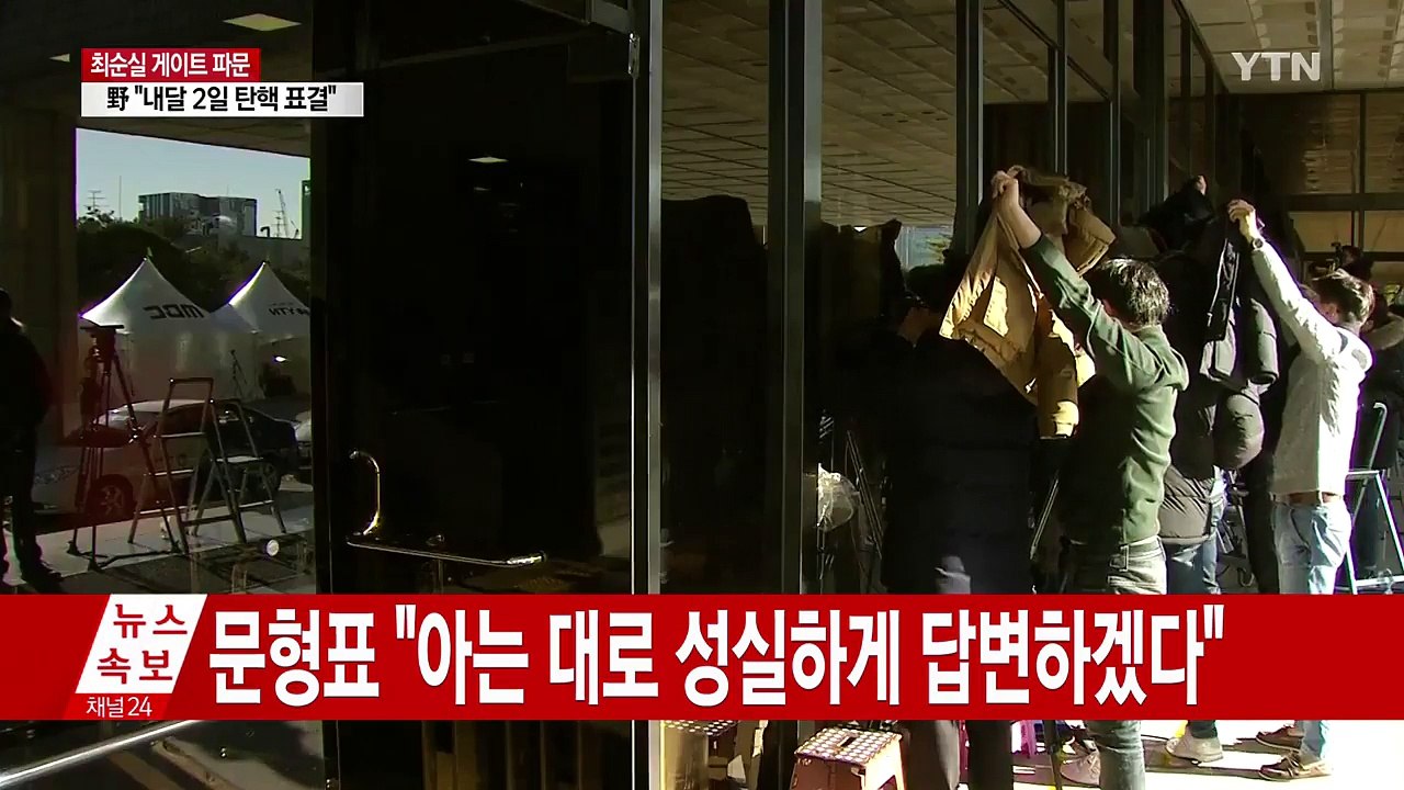 [영상] '삼성물산 합병 찬성 압력 의혹' 문형표 前 장관 소환 / YTN (Yes!...