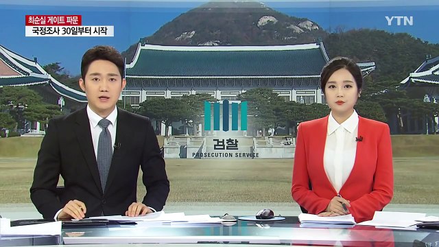 우병우 직무유기 정조준...조원동 구속영장 기각 / YTN (Yes! Top News)