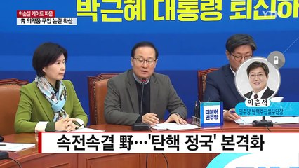 "촛불민심 법률적으로 푸는 것이 목표" / YTN (Yes! Top News)