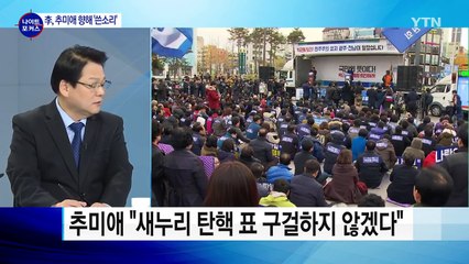 추미애 잇단 헛발질...뿔난 이정현 '맹비난' / YTN (Yes! Top News)