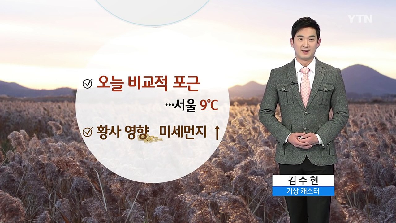 [날씨] 오늘 비교적 포근...황사 영향 미세먼지 ↑ / YTN (Yes! Top N...
