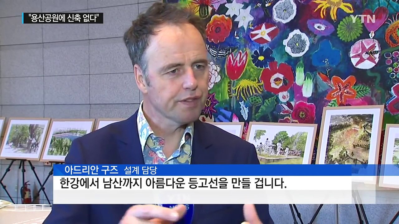 "용산공원에 건물 신축 없다"...전면 재검토 / YTN (Yes! Top News)
