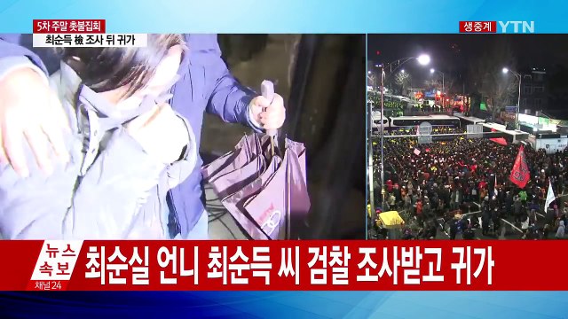 최순득, 검찰 조사받고 귀가... 의혹 전반 조사 / YTN (Yes! Top News)