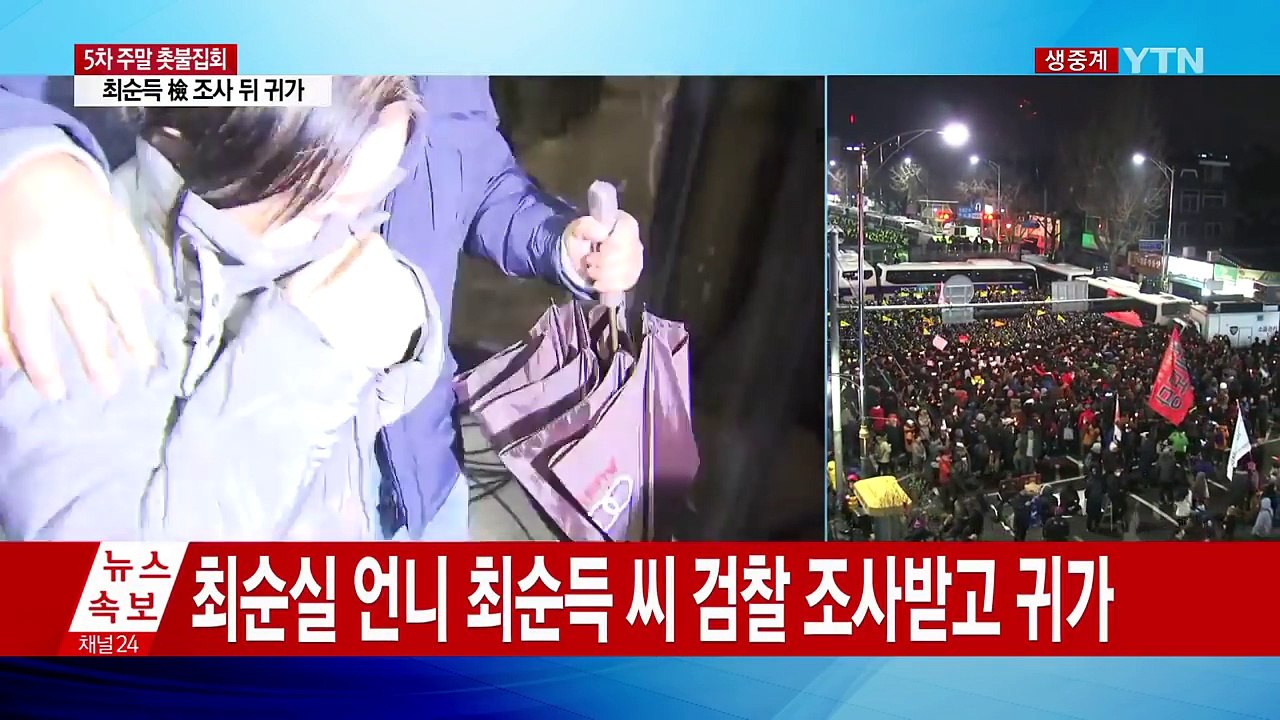최순득, 검찰 조사받고 귀가..."의혹 전반 조사" / YTN (Yes! Top News)