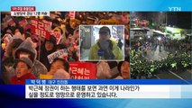 박근혜 대통령 '정치적 고향' 대구에서 '더 커진 퇴진 함성' / YTN (Yes! Top News)