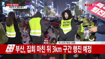 부산 시국집회 곧 시작...촛불 5만 명 / YTN (Yes! Top News)