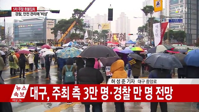 대구서도 촛불 집회...박사모 맞불 집회 / YTN (Yes! Top News)