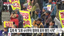 오늘 '사상 최대' 촛불집회...사전집회 곧 시작 / YTN (Yes! Top News)