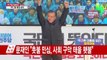 野 잠룡들 총집결...'조기 대선 가능성' 속 존재감 경쟁 / YTN (Yes! Top News)