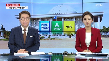야 3당 다시 거리로..."2백만 촛불이 靑 포위" / YTN (Yes! Top News)