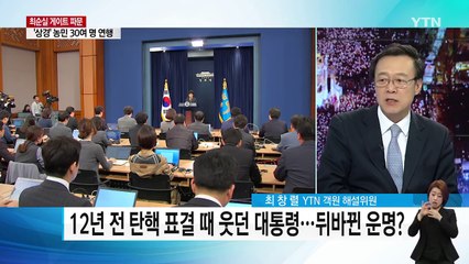 박근혜 대통령 지지율 4%...2030 세대는 '0%' / YTN (Yes! Top News)