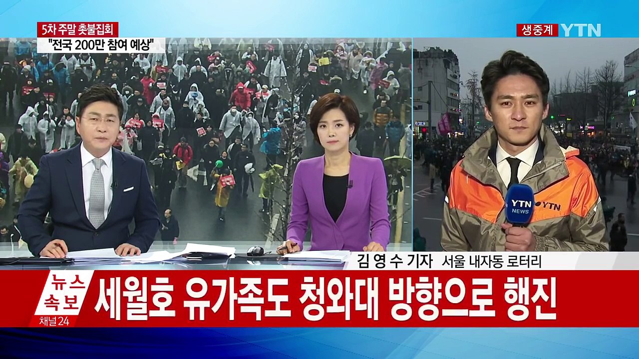 청와대 앞 200m 까지 행진...20만 인파 운집 / YTN (Yes! Top News)