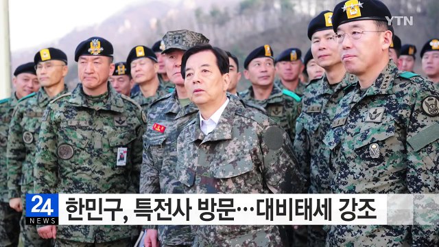 한민구 장관, 특전사 방문... 만반의 대비태세 강조 / YTN (Yes! Top News)
