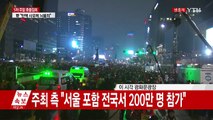 '박근혜 대통령 퇴진 촉구' 사상 최대 촛불집회 시작 / YTN (Yes! Top News)