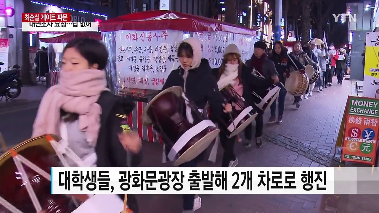법원 "농민·대학생 집회 허용"...내일 청와대 행진 허용 여부 주목 / YTN (Y...
