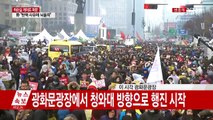 사상 첫 청와대 인근 행진 시작...집회 분위기 고조 / YTN (Yes! Top News)