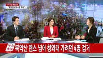 사상 최대 촛불시위...정국 최대 분수령 / YTN (Yes! Top News)