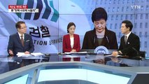 檢, 박근혜 대통령 뇌물죄 입증에 수사 집중 / YTN (Yes! Top News)