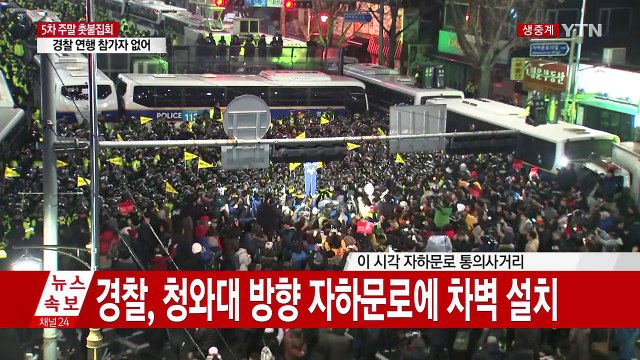 사상 최대 촛불시위...정국 최대 분수령 / YTN (Yes! Top News)
