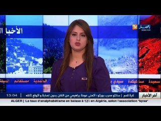 أهم الأخبار المحلية لظهيرة اليوم 07جانفي 2017