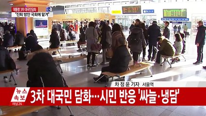 [시민반응] 대국민 담화에 고개 떨구며 한숨 '싸늘' / YTN (Yes! Top News)