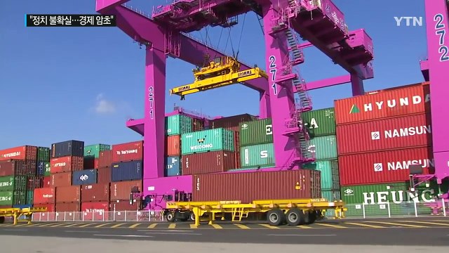 OECD 경고... 정치 불확실성, 한국 경제 암초 / YTN (Yes! Top News)